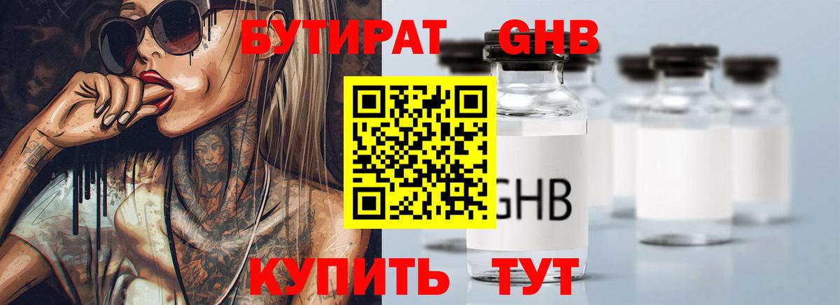 Бутират оксана  Вход с VPN  Бутират  Гусь-Хрустальный 