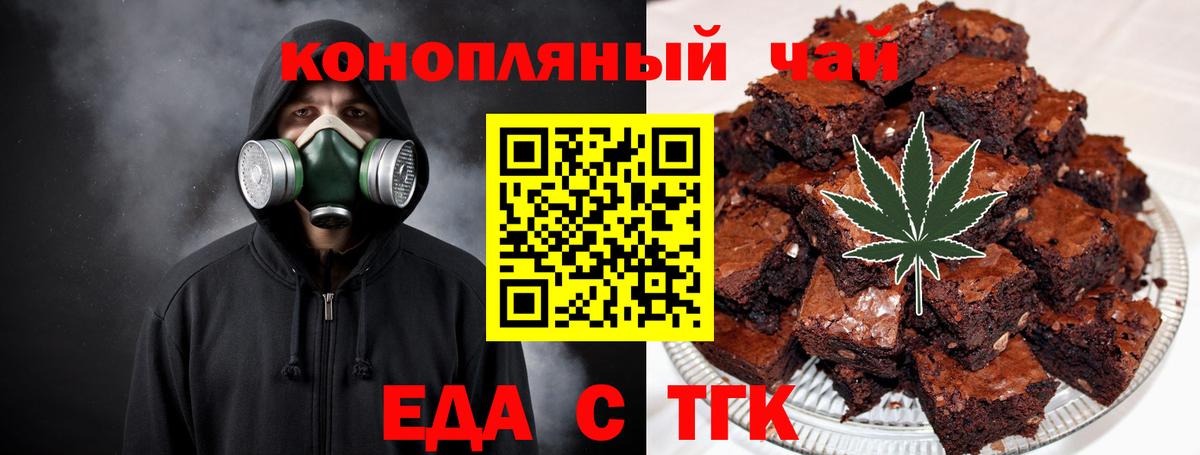 Еда ТГК конопля  Вход с VPN  Гусь-Хрустальный 