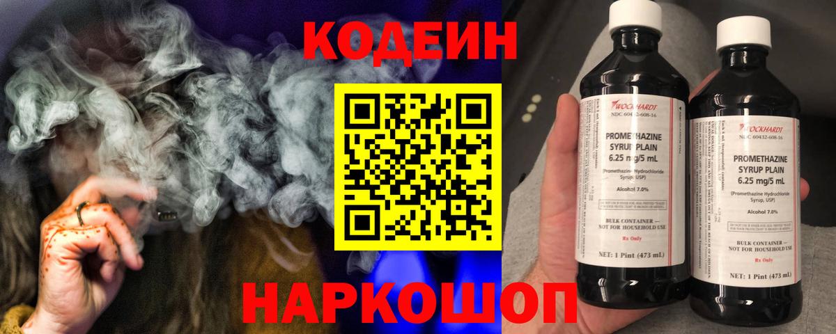 Codein Purple Drank Гусь-Хрустальный