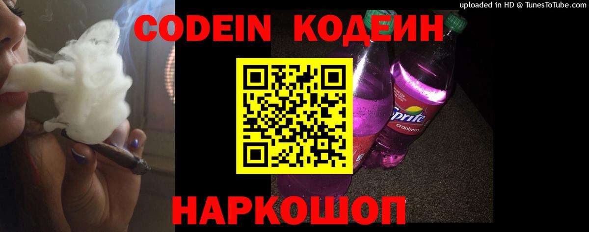 Codein Purple Drank  Вход с VPN  Codein напиток Lean (лин)  Гусь-Хрустальный 