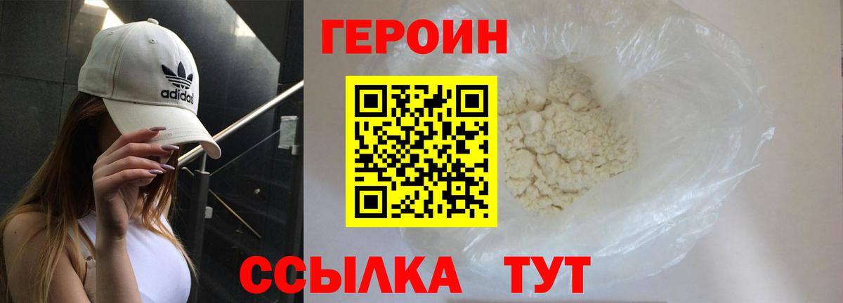 ГЕРОИН  Вход с VPN  Гусь-Хрустальный  ГЕРОИН белый 