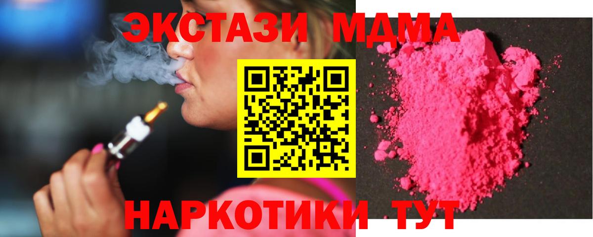 MDMA молли  Вход с VPN  МДМА  Гусь-Хрустальный 