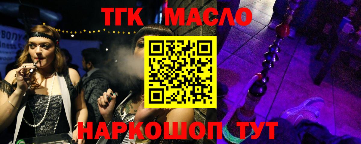 ТГК гашишное масло  Вход с VPN  наркотики  Дистиллят ТГК THC oil  Гусь-Хрустальный 